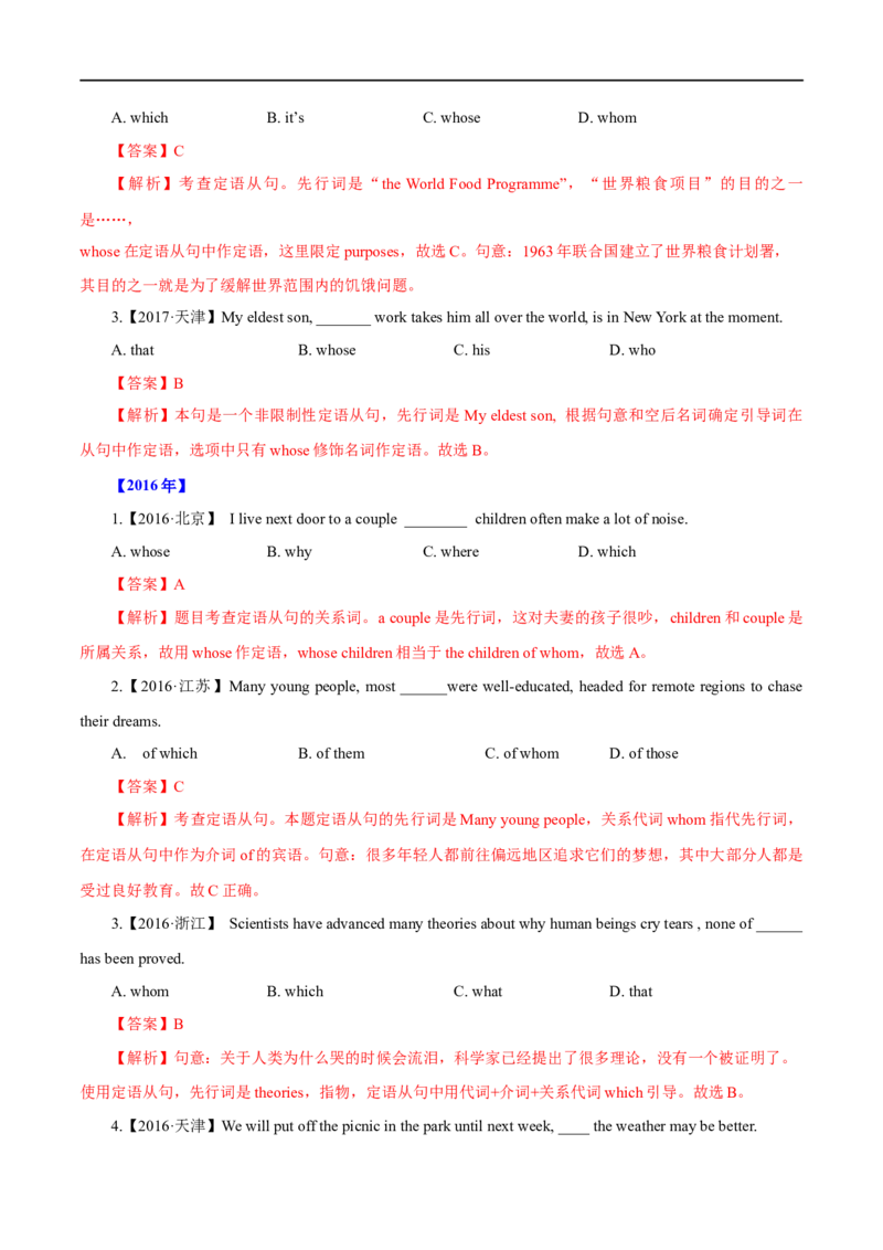 （教师版）专题06定语从句-备战2023年高考英语考试易错题_03高考英语_通用版（老高考）复习资料_2023年复习资料_专项复习_备战2023年高考英语考试易错题（全国通用）