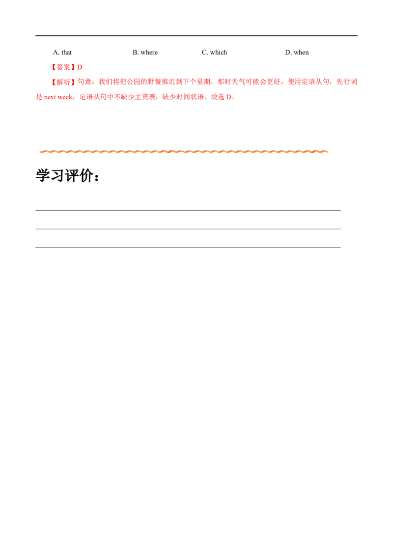 （教师版）专题06定语从句-备战2023年高考英语考试易错题_03高考英语_通用版（老高考）复习资料_2023年复习资料_专项复习_备战2023年高考英语考试易错题（全国通用）