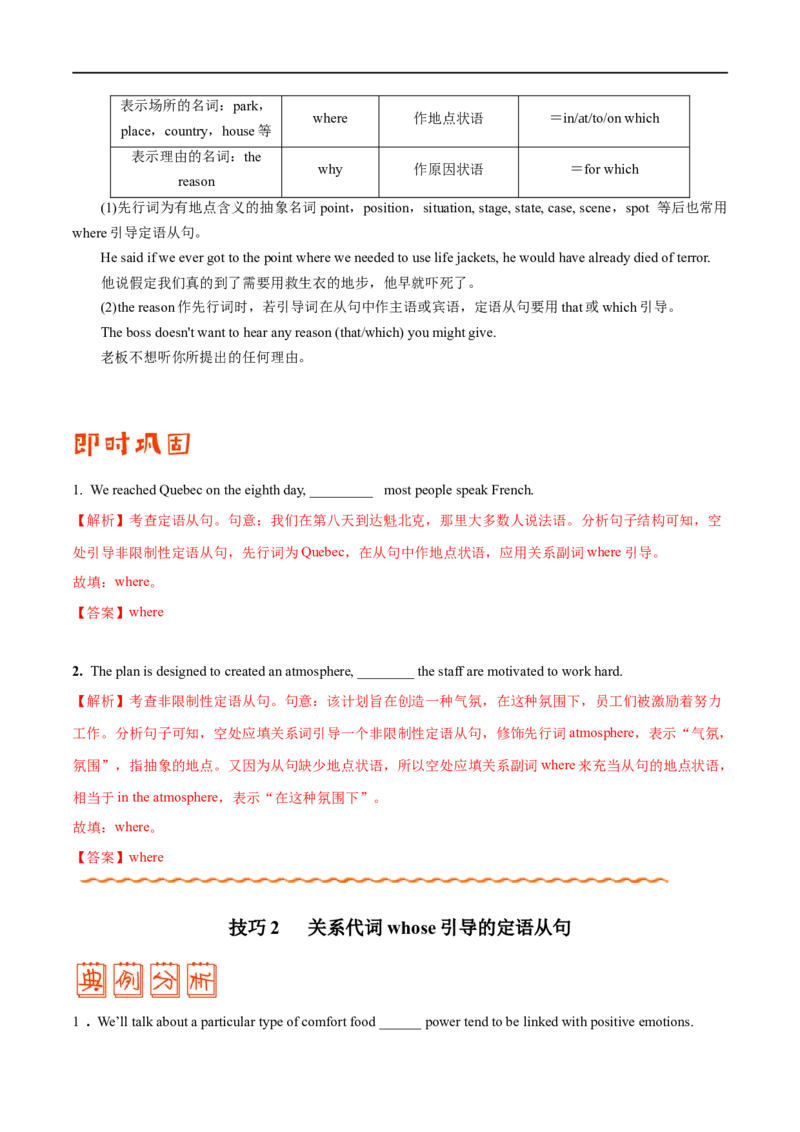 （教师版）专题06定语从句-备战2023年高考英语考试易错题_03高考英语_通用版（老高考）复习资料_2023年复习资料_专项复习_备战2023年高考英语考试易错题（全国通用）