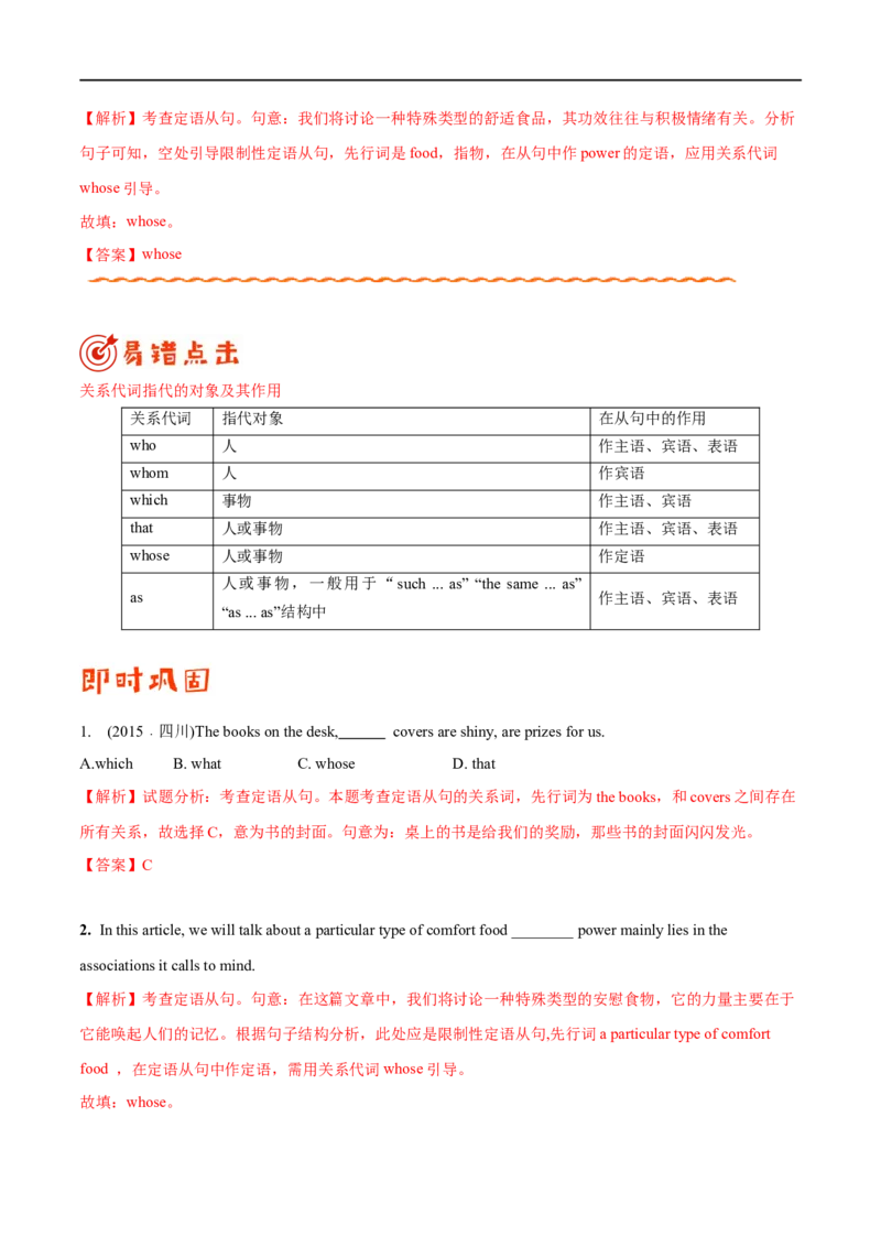 （教师版）专题06定语从句-备战2023年高考英语考试易错题_03高考英语_通用版（老高考）复习资料_2023年复习资料_专项复习_备战2023年高考英语考试易错题（全国通用）