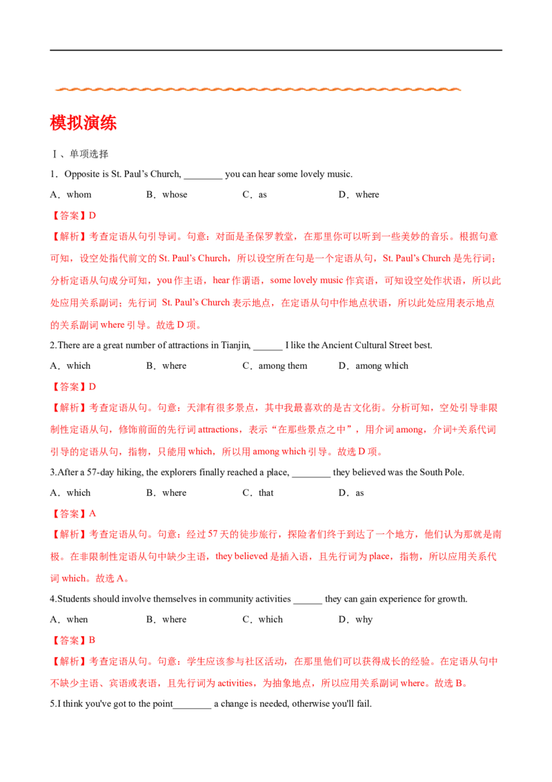 （教师版）专题06定语从句-备战2023年高考英语考试易错题_03高考英语_通用版（老高考）复习资料_2023年复习资料_专项复习_备战2023年高考英语考试易错题（全国通用）