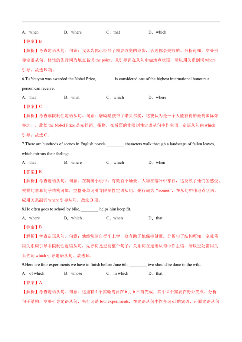 （教师版）专题06定语从句-备战2023年高考英语考试易错题_03高考英语_通用版（老高考）复习资料_2023年复习资料_专项复习_备战2023年高考英语考试易错题（全国通用）