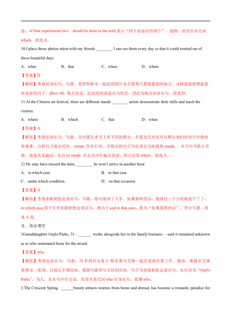 （教师版）专题06定语从句-备战2023年高考英语考试易错题_03高考英语_通用版（老高考）复习资料_2023年复习资料_专项复习_备战2023年高考英语考试易错题（全国通用）