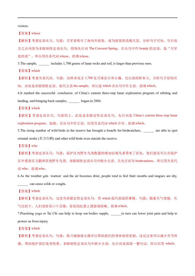 （教师版）专题06定语从句-备战2023年高考英语考试易错题_03高考英语_通用版（老高考）复习资料_2023年复习资料_专项复习_备战2023年高考英语考试易错题（全国通用）