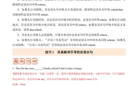 （教师版）专题06定语从句-备战2023年高考英语考试易错题_03高考英语_通用版（老高考）复习资料_2023年复习资料_专项复习_备战2023年高考英语考试易错题（全国通用）