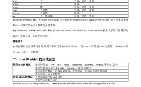 （教师版）专题06定语从句-备战2023年高考英语考试易错题_03高考英语_通用版（老高考）复习资料_2023年复习资料_专项复习_备战2023年高考英语考试易错题（全国通用）