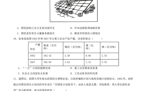 黄金卷05（湖北专用）（原卷版）_07高考历史_2024年新高考资料_4.2024高考模拟预测试卷_赢在高考&middot;黄金8卷备战2024年高考历史模拟卷（湖北专用）31282718