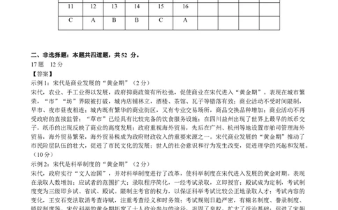 黄金卷05（河北专用）（参考答案）_07高考历史_2024年新高考资料_4.2024高考模拟预测试卷_赢在高考&middot;黄金8卷备战2024年高考历史模拟卷（河北专用）31272518