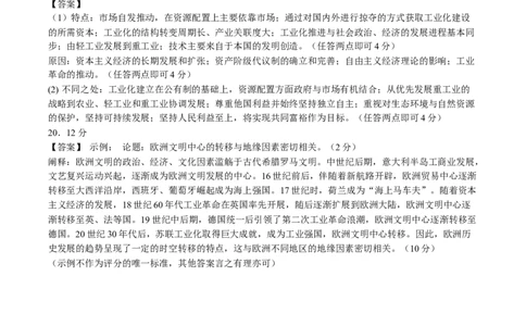 黄金卷05（河北专用）（参考答案）_07高考历史_2024年新高考资料_4.2024高考模拟预测试卷_赢在高考&middot;黄金8卷备战2024年高考历史模拟卷（河北专用）31272518