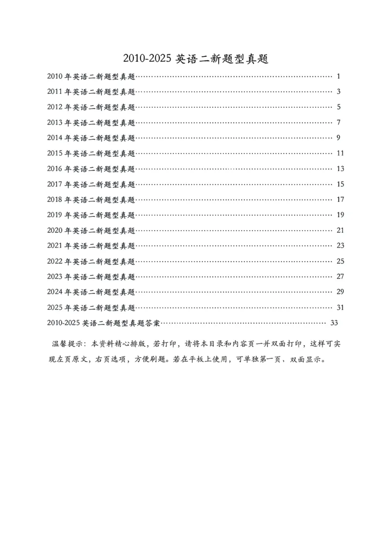 2010-2025英语二新题型真题+答案速查(1)_考研英语真题（英一＋英二）_考研英语真题_考研英语二历年真题_考研英语新题型专项_英语二新题型真题