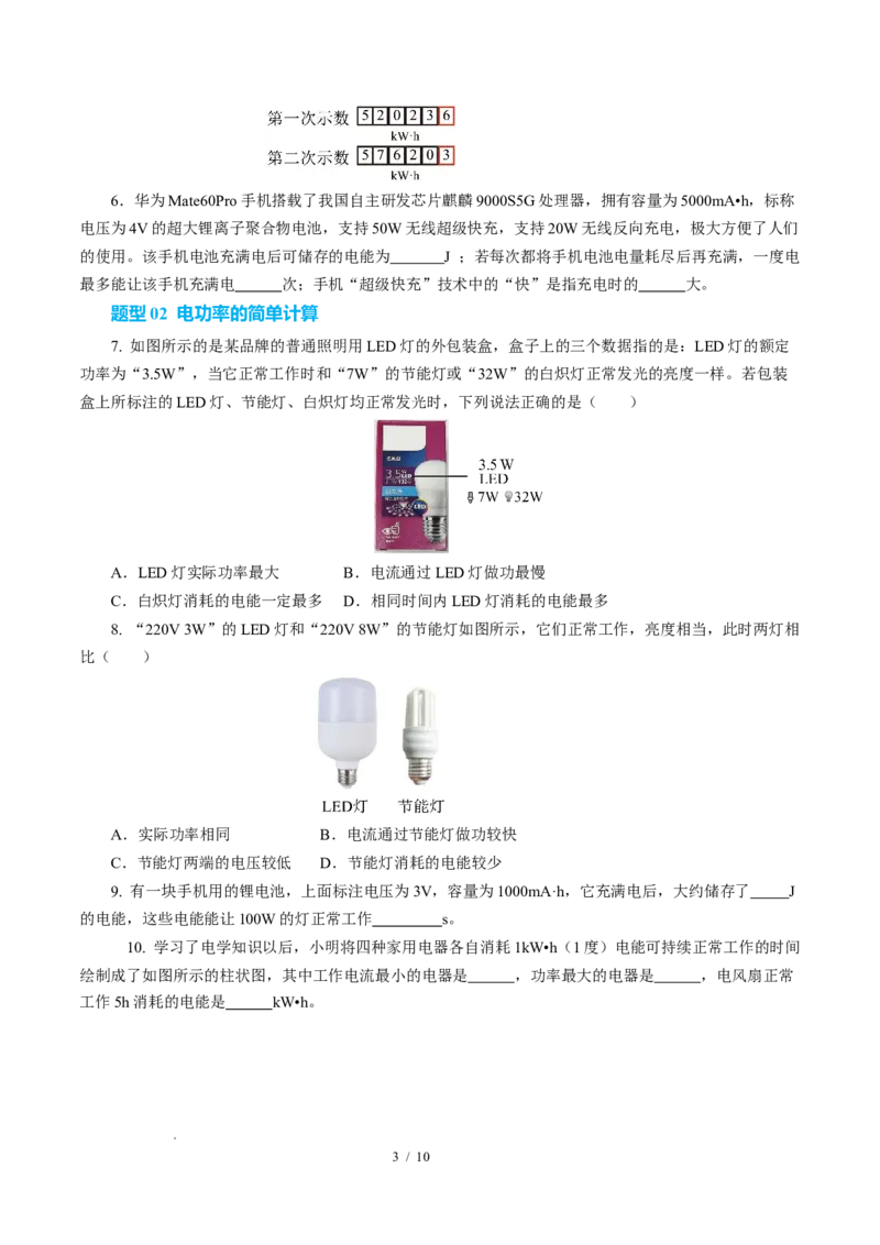二、电功率（培优考点练）（原卷版）_9下-初中物理苏科版(4)_9下-初中物理苏科版（2026春季新版）持续更新_02习题试卷_培优练习_15.2电功率（培优考点练）物理苏科版-九年级下册