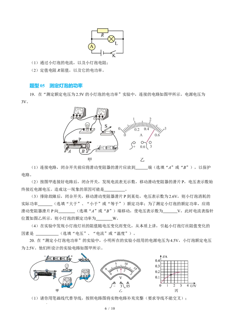 二、电功率（培优考点练）（原卷版）_9下-初中物理苏科版(4)_9下-初中物理苏科版（2026春季新版）持续更新_02习题试卷_培优练习_15.2电功率（培优考点练）物理苏科版-九年级下册