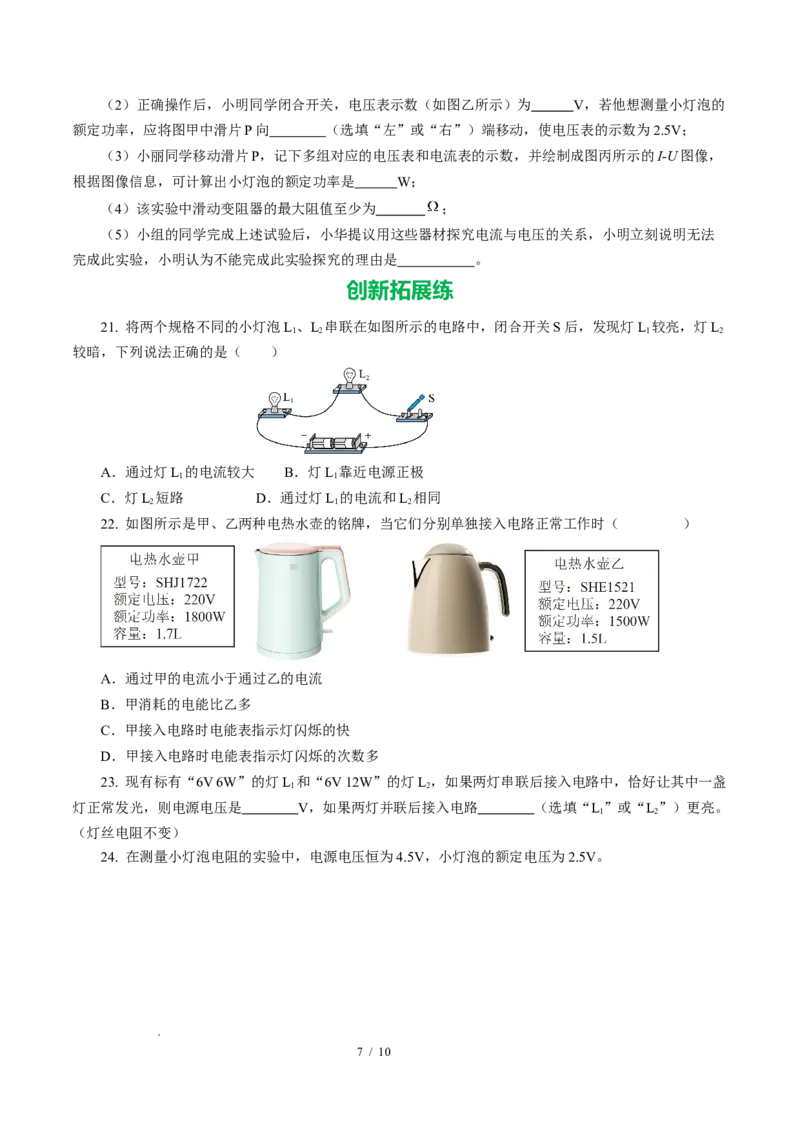 二、电功率（培优考点练）（原卷版）_9下-初中物理苏科版(4)_9下-初中物理苏科版（2026春季新版）持续更新_02习题试卷_培优练习_15.2电功率（培优考点练）物理苏科版-九年级下册