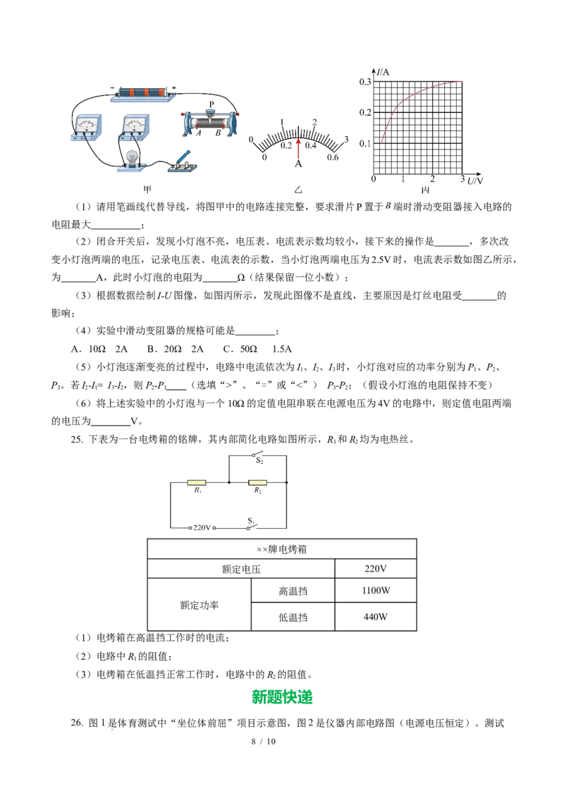 二、电功率（培优考点练）（原卷版）_9下-初中物理苏科版(4)_9下-初中物理苏科版（2026春季新版）持续更新_02习题试卷_培优练习_15.2电功率（培优考点练）物理苏科版-九年级下册