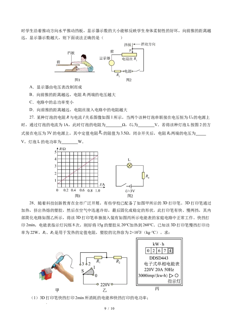 二、电功率（培优考点练）（原卷版）_9下-初中物理苏科版(4)_9下-初中物理苏科版（2026春季新版）持续更新_02习题试卷_培优练习_15.2电功率（培优考点练）物理苏科版-九年级下册