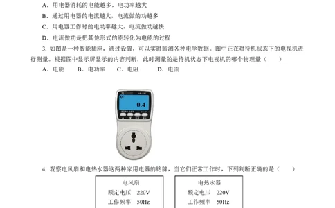 二、电功率（培优考点练）（原卷版）_9下-初中物理苏科版(4)_9下-初中物理苏科版（2026春季新版）持续更新_02习题试卷_培优练习_15.2电功率（培优考点练）物理苏科版-九年级下册