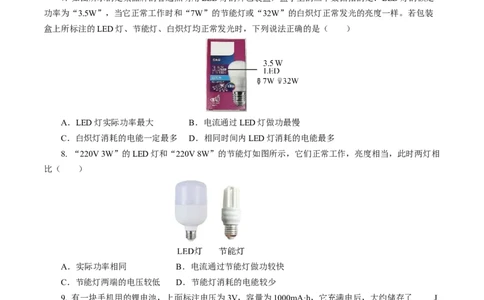 二、电功率（培优考点练）（原卷版）_9下-初中物理苏科版(4)_9下-初中物理苏科版（2026春季新版）持续更新_02习题试卷_培优练习_15.2电功率（培优考点练）物理苏科版-九年级下册