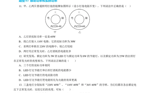 二、电功率（培优考点练）（原卷版）_9下-初中物理苏科版(4)_9下-初中物理苏科版（2026春季新版）持续更新_02习题试卷_培优练习_15.2电功率（培优考点练）物理苏科版-九年级下册