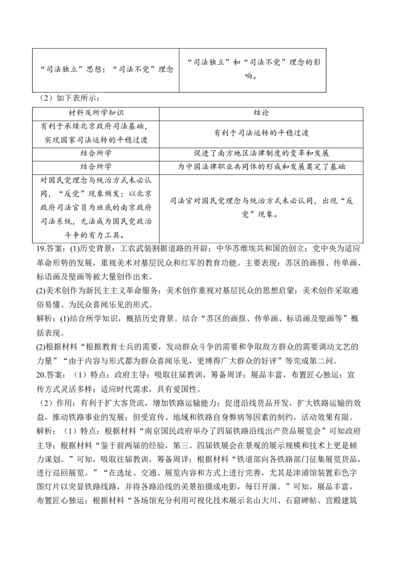 （7）中国成立与新民主主义革命兴起（含解析）&mdash;&mdash;2025届高考历史二轮复习易错重难提升新高考版_07高考历史_2025年新高考资料_二轮复习
