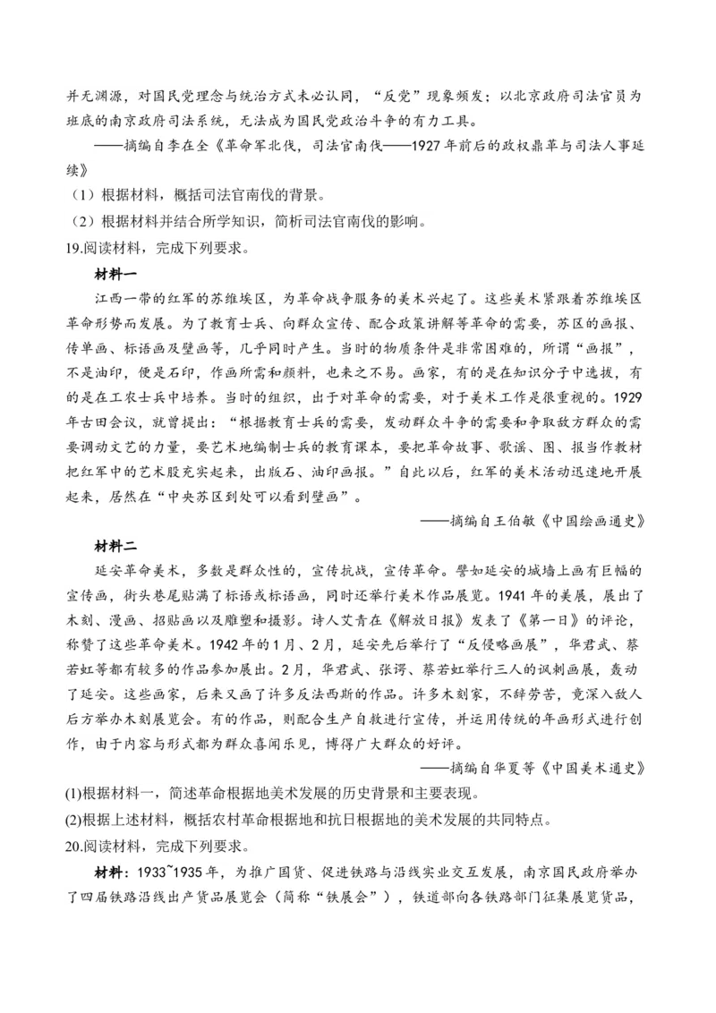 （7）中国成立与新民主主义革命兴起（含解析）&mdash;&mdash;2025届高考历史二轮复习易错重难提升新高考版_07高考历史_2025年新高考资料_二轮复习