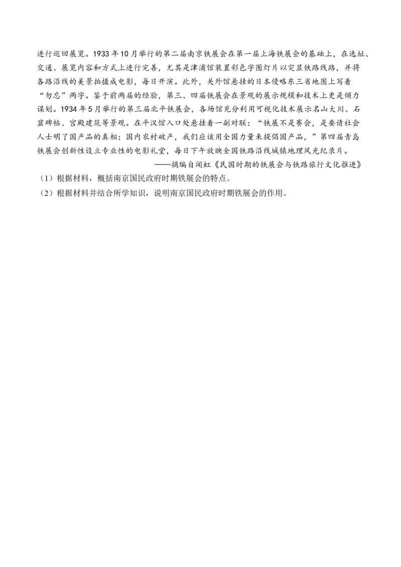 （7）中国成立与新民主主义革命兴起（含解析）&mdash;&mdash;2025届高考历史二轮复习易错重难提升新高考版_07高考历史_2025年新高考资料_二轮复习