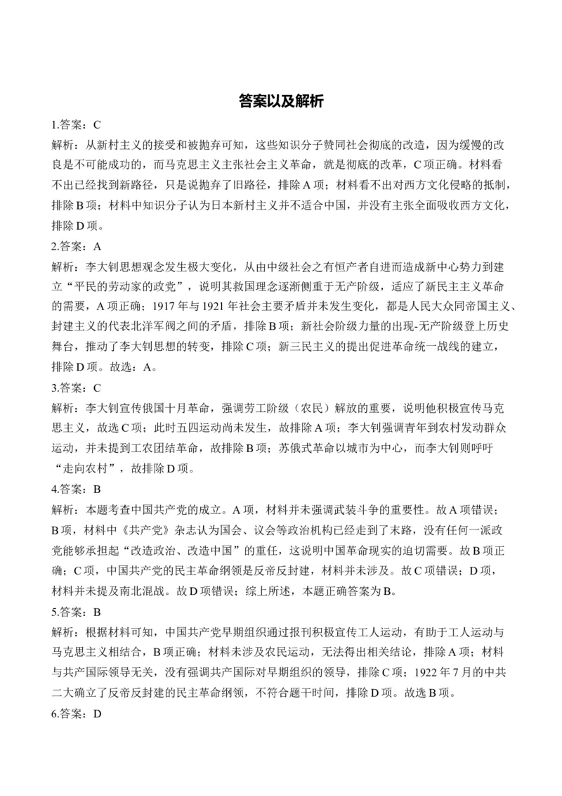 （7）中国成立与新民主主义革命兴起（含解析）&mdash;&mdash;2025届高考历史二轮复习易错重难提升新高考版_07高考历史_2025年新高考资料_二轮复习