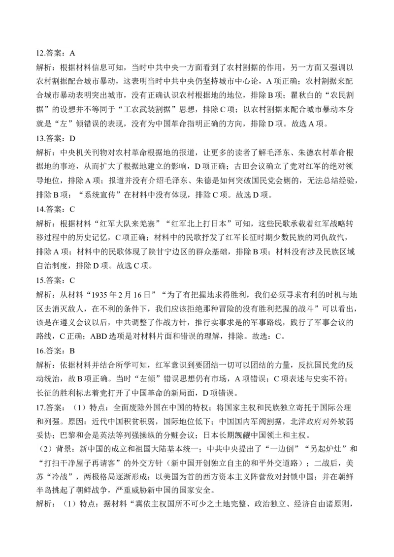 （7）中国成立与新民主主义革命兴起（含解析）&mdash;&mdash;2025届高考历史二轮复习易错重难提升新高考版_07高考历史_2025年新高考资料_二轮复习