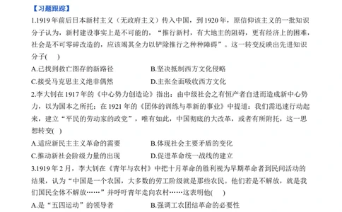 （7）中国成立与新民主主义革命兴起（含解析）&mdash;&mdash;2025届高考历史二轮复习易错重难提升新高考版_07高考历史_2025年新高考资料_二轮复习