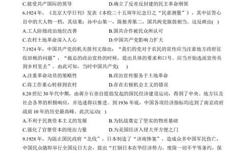 （7）中国成立与新民主主义革命兴起（含解析）&mdash;&mdash;2025届高考历史二轮复习易错重难提升新高考版_07高考历史_2025年新高考资料_二轮复习