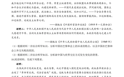 （7）中国成立与新民主主义革命兴起（含解析）&mdash;&mdash;2025届高考历史二轮复习易错重难提升新高考版_07高考历史_2025年新高考资料_二轮复习