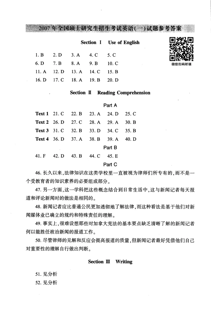 2007年真题及答案速查_考研英语真题（英一＋英二）_考研英语真题_考研英语一历年真题_❤️6.黄皮-英语一解析_真题及答案速查（2001-2025）