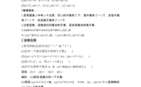 第1节集合_新高考复习资料_2024年新高考资料_一轮复习资料_完2024数学步步高大一轮复习（课件+讲义）_2024年高考数学一轮复习讲义（新高考版）_赠1套word版补充习题库