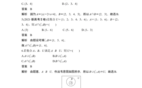 第1节集合_新高考复习资料_2024年新高考资料_一轮复习资料_完2024数学步步高大一轮复习（课件+讲义）_2024年高考数学一轮复习讲义（新高考版）_赠1套word版补充习题库