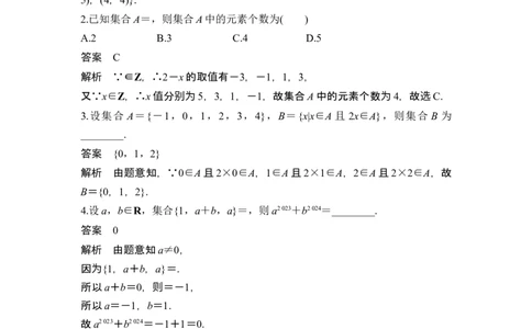 第1节集合_新高考复习资料_2024年新高考资料_一轮复习资料_完2024数学步步高大一轮复习（课件+讲义）_2024年高考数学一轮复习讲义（新高考版）_赠1套word版补充习题库