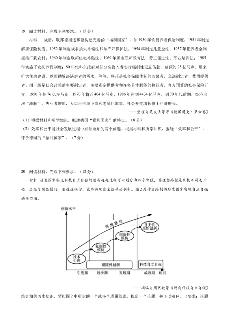 黄金卷07（辽宁专用）（考试版）_07高考历史_2024年新高考资料_4.2024高考模拟预测试卷_赢在高考&middot;黄金8卷备战2024年高考历史模拟卷（辽宁专用）31245738
