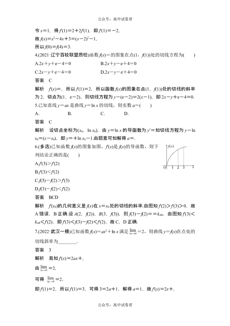 第1节导数的概念及运算_新高考复习资料_2024年新高考资料_一轮复习资料_完2024数学步步高大一轮复习（课件+讲义）_2024年高考数学一轮复习讲义（新高考版）_赠1套word版补充习题库