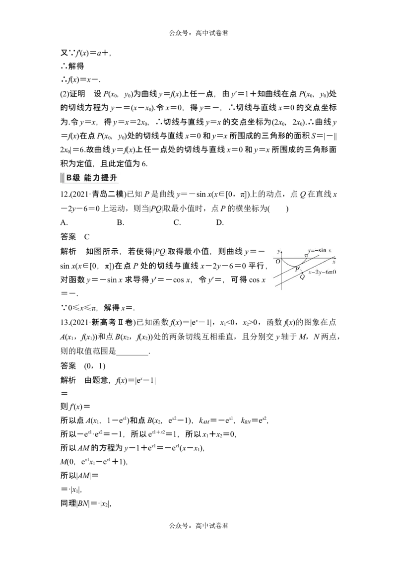 第1节导数的概念及运算_新高考复习资料_2024年新高考资料_一轮复习资料_完2024数学步步高大一轮复习（课件+讲义）_2024年高考数学一轮复习讲义（新高考版）_赠1套word版补充习题库