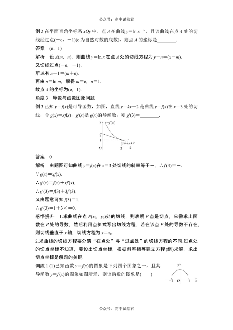 第1节导数的概念及运算_新高考复习资料_2024年新高考资料_一轮复习资料_完2024数学步步高大一轮复习（课件+讲义）_2024年高考数学一轮复习讲义（新高考版）_赠1套word版补充习题库