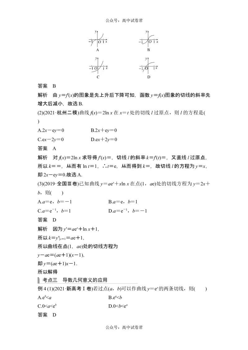 第1节导数的概念及运算_新高考复习资料_2024年新高考资料_一轮复习资料_完2024数学步步高大一轮复习（课件+讲义）_2024年高考数学一轮复习讲义（新高考版）_赠1套word版补充习题库
