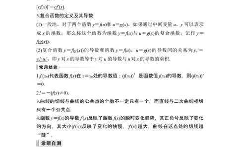 第1节导数的概念及运算_新高考复习资料_2024年新高考资料_一轮复习资料_完2024数学步步高大一轮复习（课件+讲义）_2024年高考数学一轮复习讲义（新高考版）_赠1套word版补充习题库