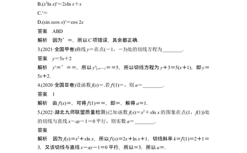 第1节导数的概念及运算_新高考复习资料_2024年新高考资料_一轮复习资料_完2024数学步步高大一轮复习（课件+讲义）_2024年高考数学一轮复习讲义（新高考版）_赠1套word版补充习题库