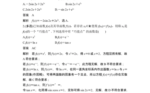 第1节导数的概念及运算_新高考复习资料_2024年新高考资料_一轮复习资料_完2024数学步步高大一轮复习（课件+讲义）_2024年高考数学一轮复习讲义（新高考版）_赠1套word版补充习题库