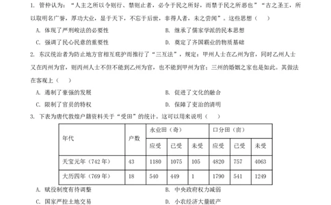 黄金卷05（山东专用）（原卷版）_07高考历史_2024年新高考资料_4.2024高考模拟预测试卷_赢在高考&middot;黄金8卷备战2024年高考历史模拟卷（山东专用）31282698