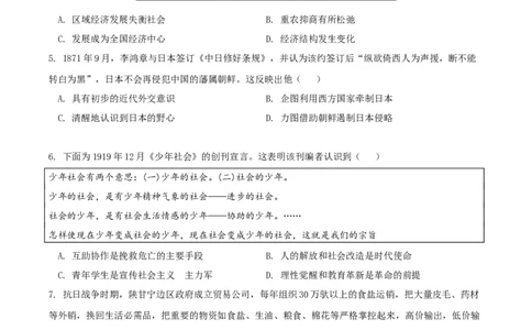 黄金卷05（山东专用）（原卷版）_07高考历史_2024年新高考资料_4.2024高考模拟预测试卷_赢在高考&middot;黄金8卷备战2024年高考历史模拟卷（山东专用）31282698