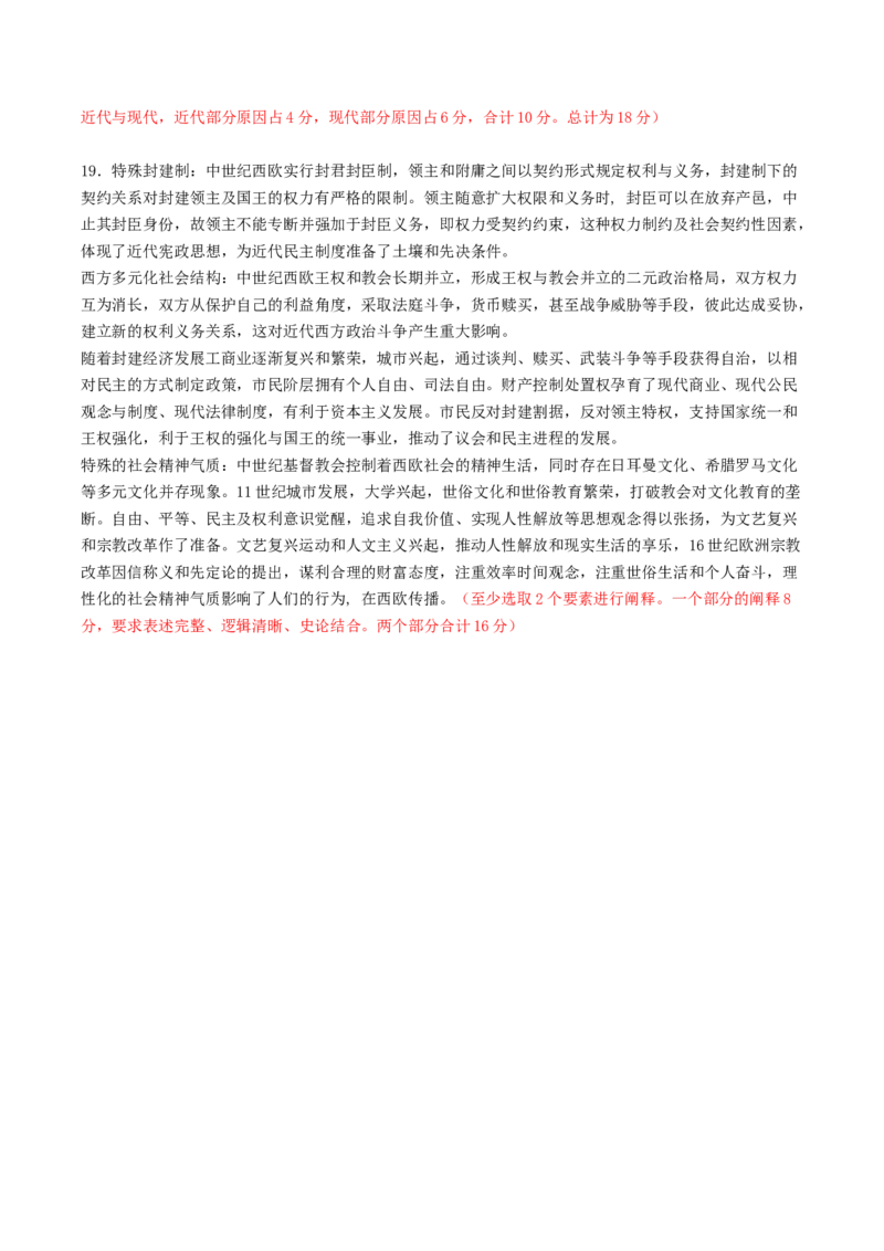 黄金卷04（湖南专用）（参考答案）_07高考历史_2024年新高考资料_4.2024高考模拟预测试卷_赢在高考&middot;黄金8卷备战2024年高考历史模拟卷（湖南专用）31259448