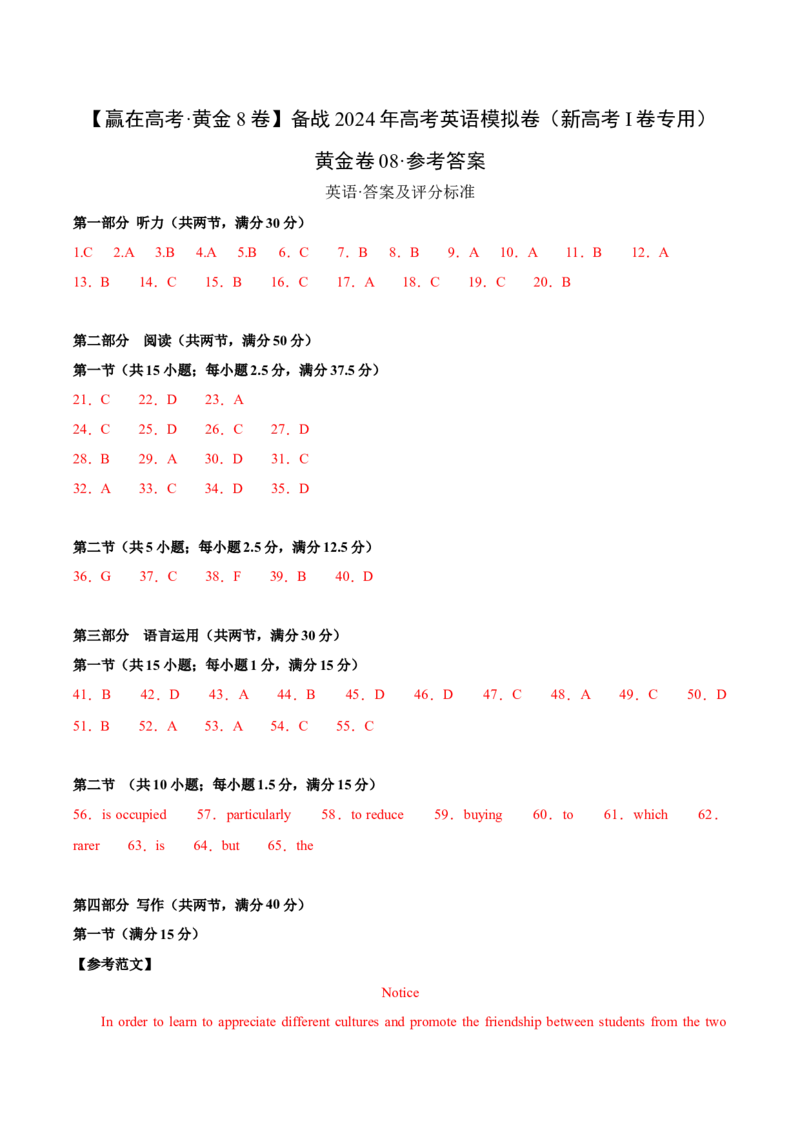 黄金卷08赢在高考&middot;黄金8卷备战2024年高考英语模拟卷（新高考Ⅰ卷专用）（参考答案）_03高考英语_2024年新高考资料_4.2024高考模拟预测试卷
