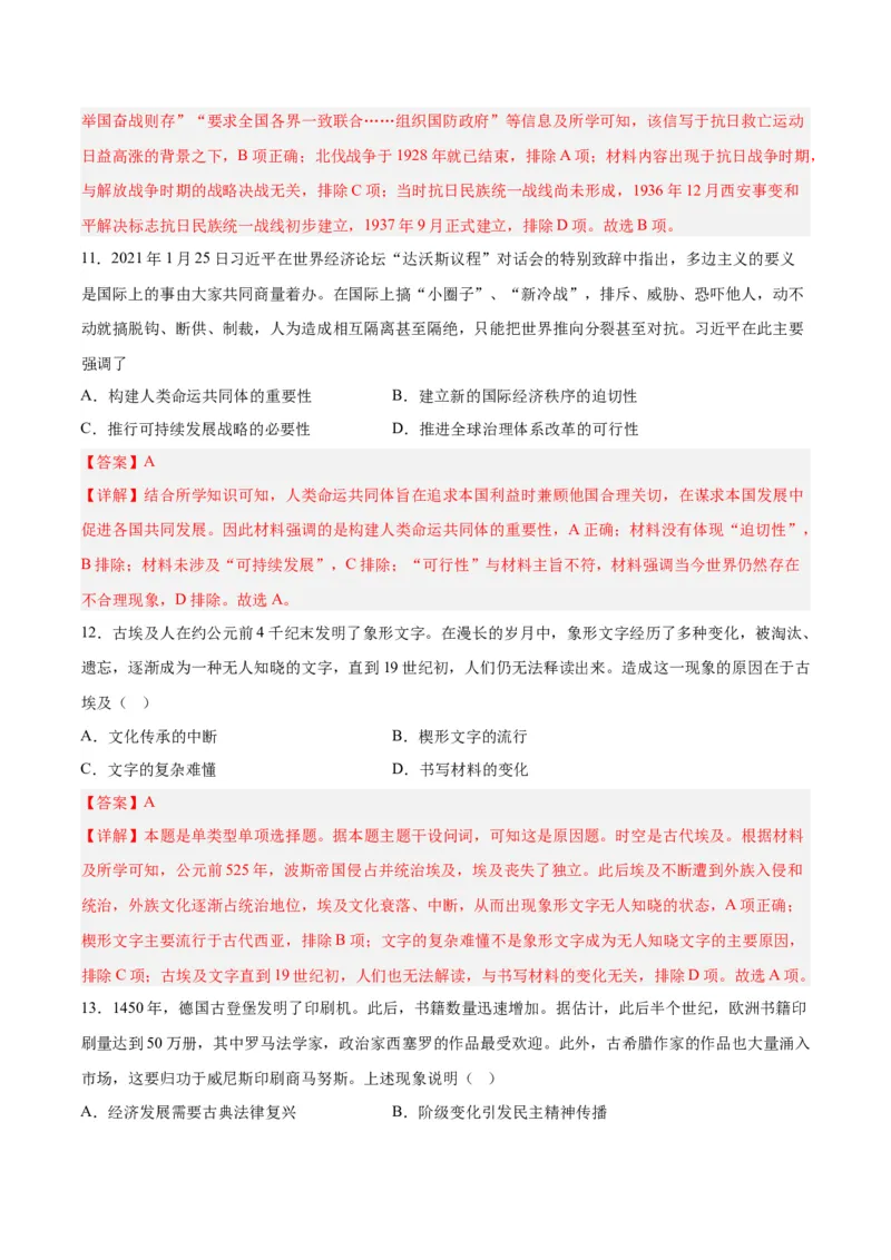 黄金卷07（河北专用）（全解全析）_07高考历史_2024年新高考资料_4.2024高考模拟预测试卷_赢在高考&middot;黄金8卷备战2024年高考历史模拟卷（河北专用）31272518