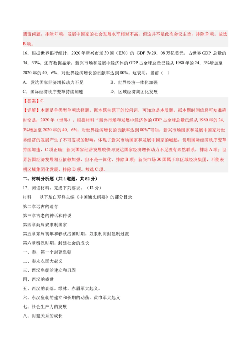 黄金卷07（河北专用）（全解全析）_07高考历史_2024年新高考资料_4.2024高考模拟预测试卷_赢在高考&middot;黄金8卷备战2024年高考历史模拟卷（河北专用）31272518