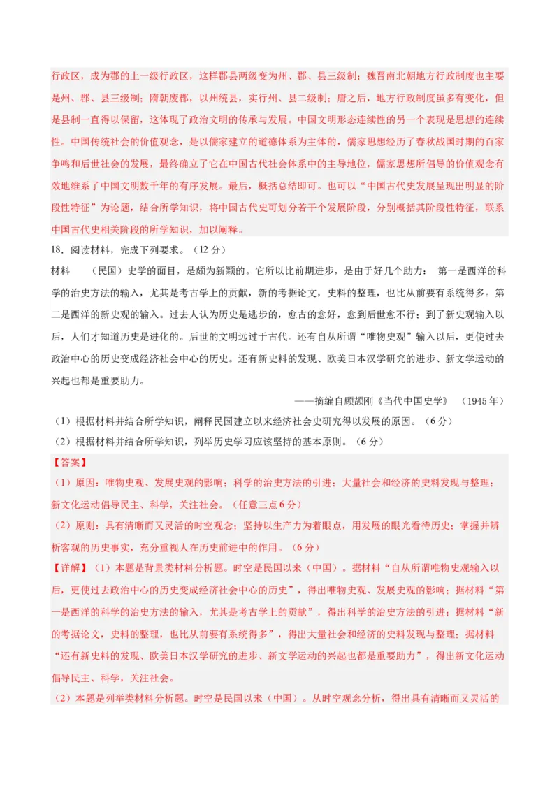 黄金卷07（河北专用）（全解全析）_07高考历史_2024年新高考资料_4.2024高考模拟预测试卷_赢在高考&middot;黄金8卷备战2024年高考历史模拟卷（河北专用）31272518