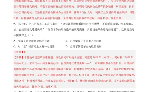 黄金卷07（河北专用）（全解全析）_07高考历史_2024年新高考资料_4.2024高考模拟预测试卷_赢在高考&middot;黄金8卷备战2024年高考历史模拟卷（河北专用）31272518